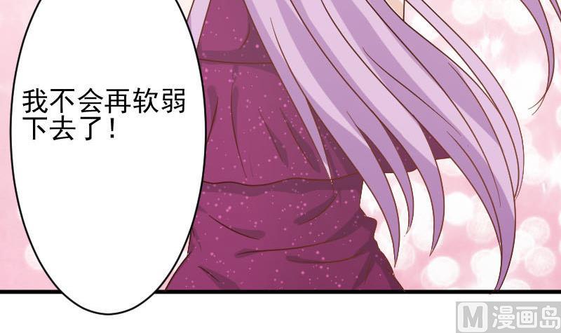 《血族男神别咬我》第67话 决裂 第37页