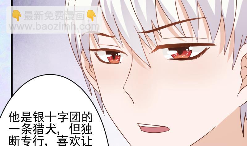《血族男神别咬我》第67话 决裂 第3页