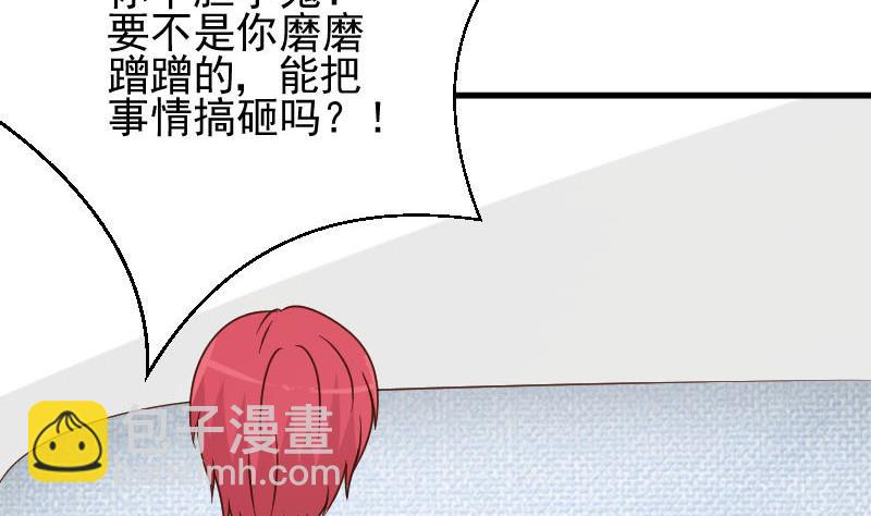 《血族男神别咬我》第67话 决裂 第42页