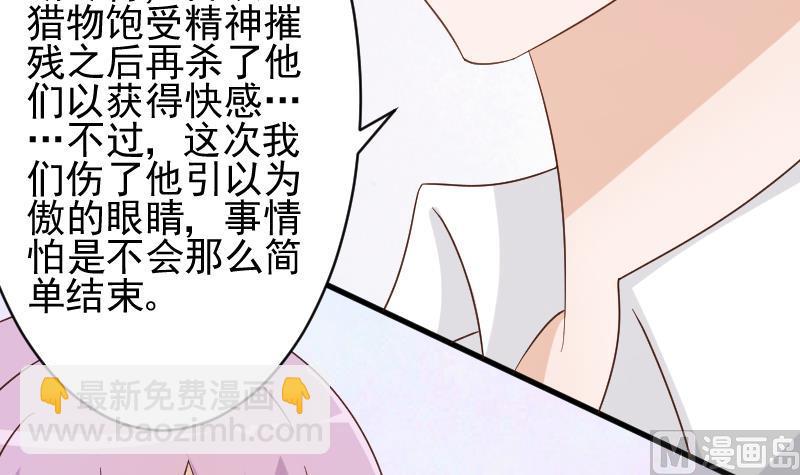 《血族男神别咬我》第67话 决裂 第4页