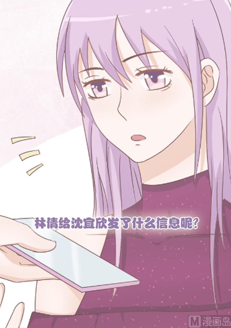 《血族男神别咬我》第67话 决裂 第50页