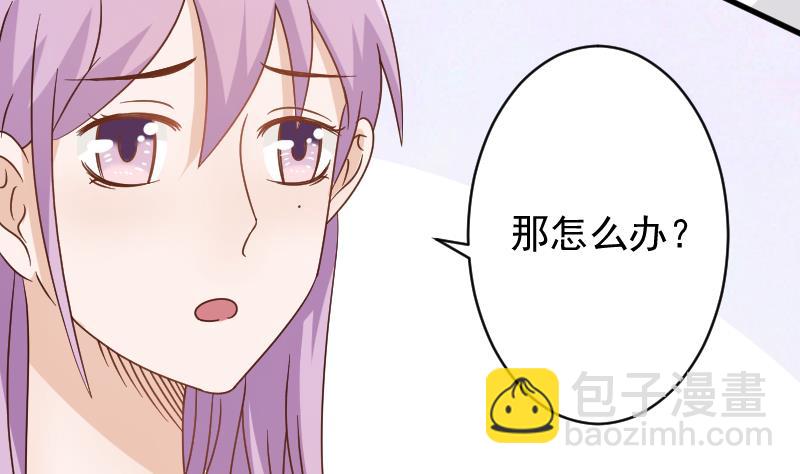《血族男神别咬我》第67话 决裂 第5页