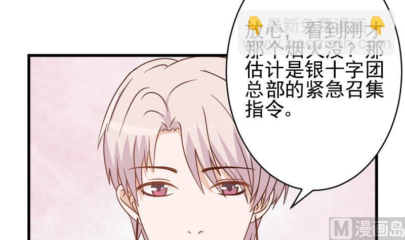 《血族男神别咬我》第67话 决裂 第7页
