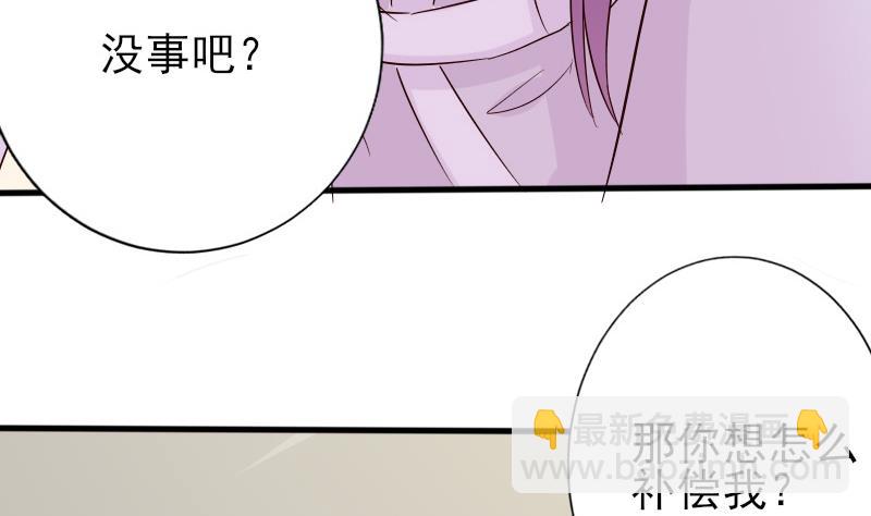 《血族男神别咬我》第69话 补偿 第11页