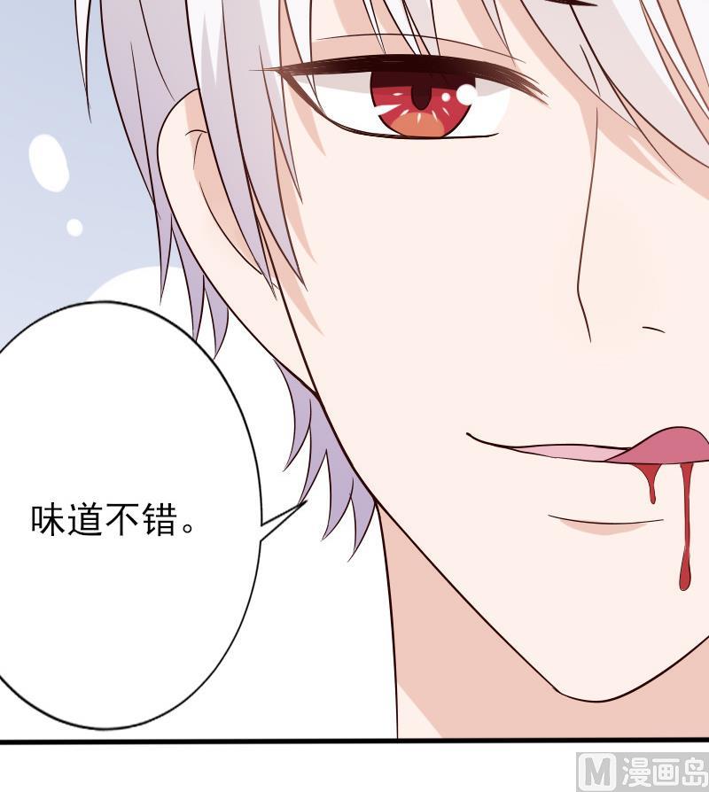 《血族男神别咬我》第69话 补偿 第22页