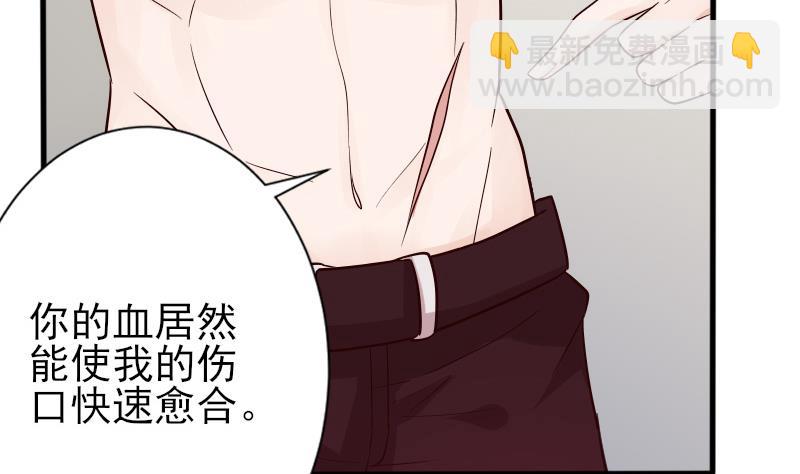 《血族男神别咬我》第69话 补偿 第24页