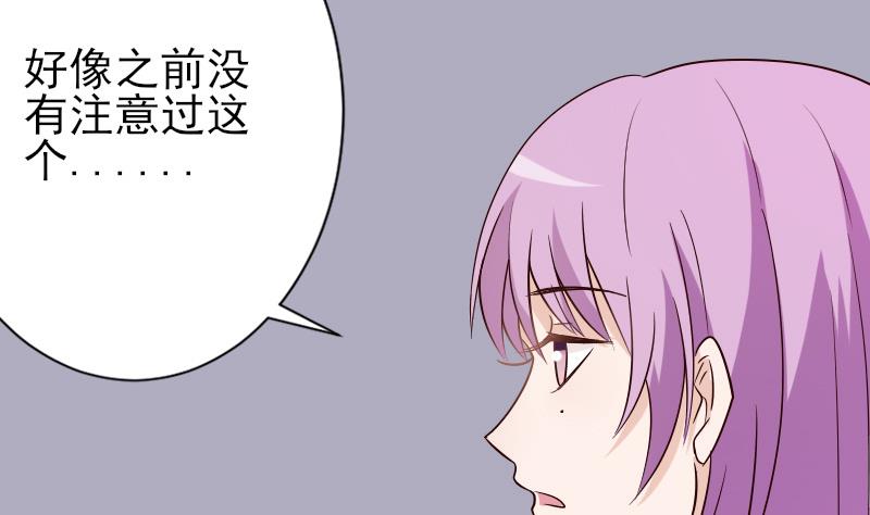 《血族男神别咬我》第69话 补偿 第30页