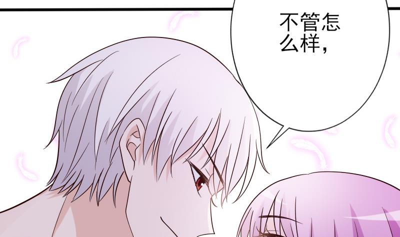 《血族男神别咬我》第69话 补偿 第32页