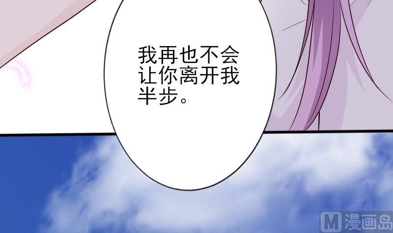 《血族男神别咬我》第69话 补偿 第34页