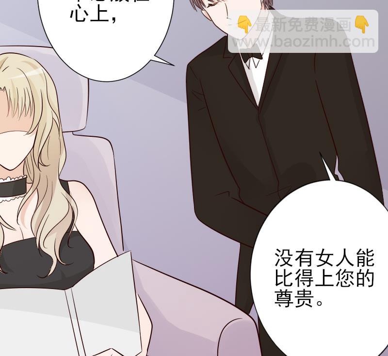 《血族男神别咬我》第69话 补偿 第44页