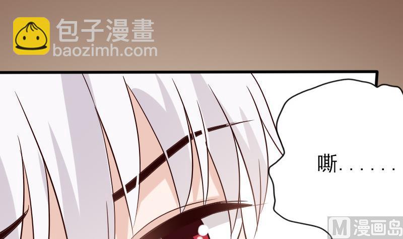 《血族男神别咬我》第69话 补偿 第7页