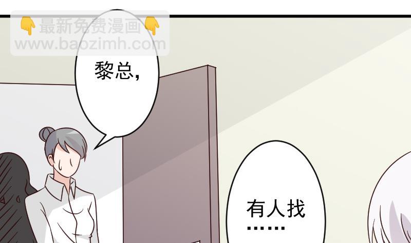 《血族男神别咬我》第71话 未婚夫 第14页
