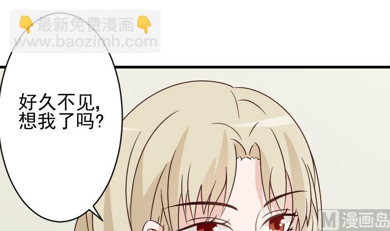 《血族男神别咬我》第71话 未婚夫 第16页