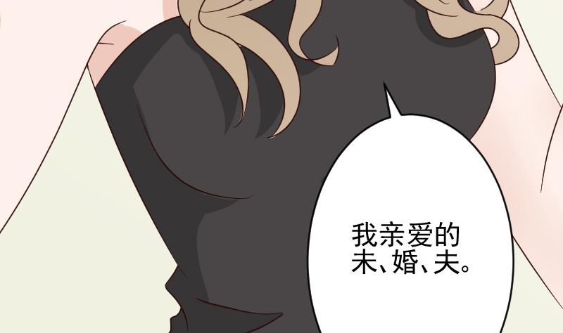 《血族男神别咬我》第71话 未婚夫 第18页