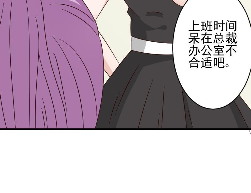 《血族男神别咬我》第71话 未婚夫 第23页