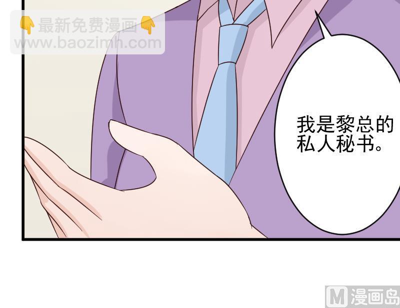 《血族男神别咬我》第71话 未婚夫 第25页