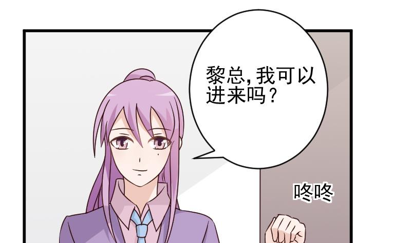 《血族男神别咬我》第71话 未婚夫 第2页