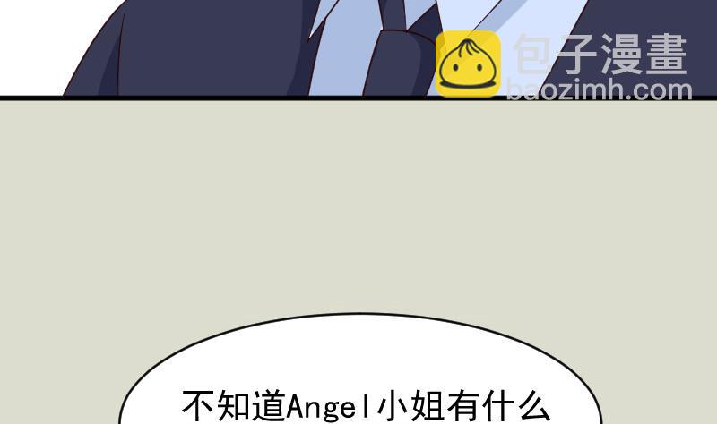 《血族男神别咬我》第71话 未婚夫 第33页