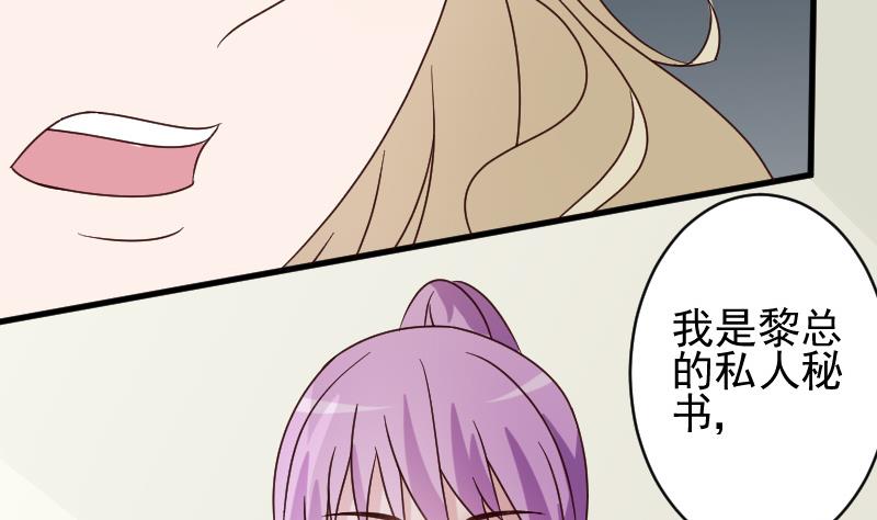 《血族男神别咬我》第71话 未婚夫 第36页