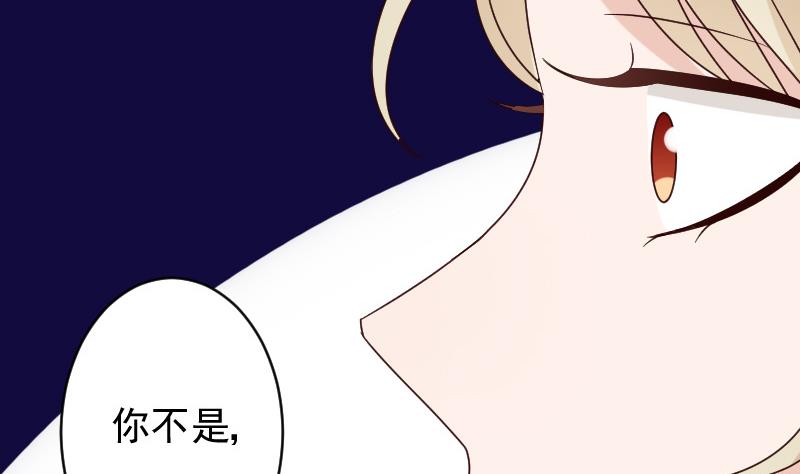 《血族男神别咬我》第71话 未婚夫 第45页
