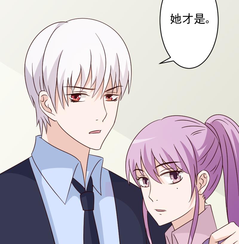 《血族男神别咬我》第71话 未婚夫 第47页