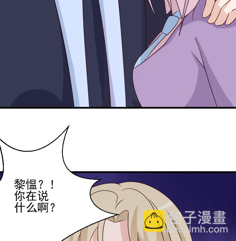 《血族男神别咬我》第71话 未婚夫 第48页