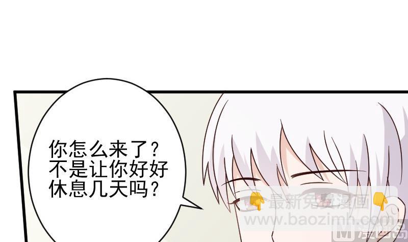 《血族男神别咬我》第71话 未婚夫 第4页