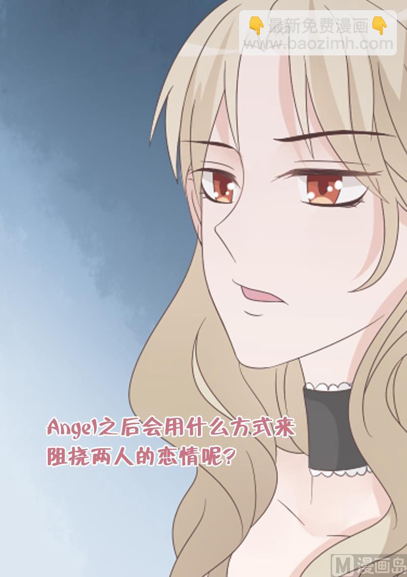 《血族男神别咬我》第71话 未婚夫 第50页