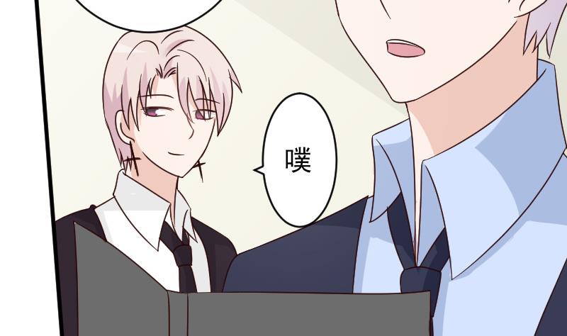 《血族男神别咬我》第71话 未婚夫 第5页