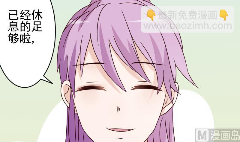 《血族男神别咬我》第71话 未婚夫 第7页