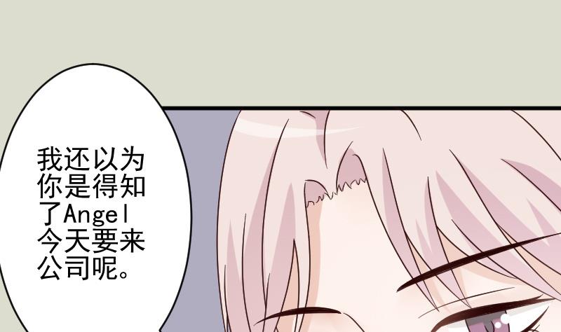 《血族男神别咬我》第71话 未婚夫 第9页