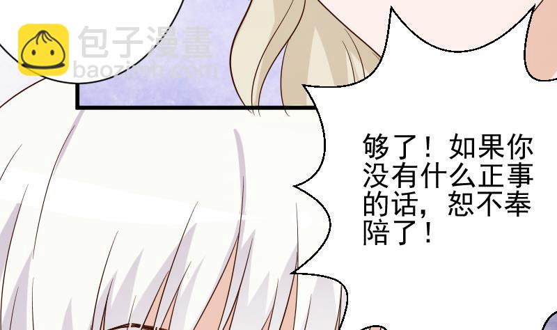 《血族男神别咬我》第72话 我要娶的人是她 第11页