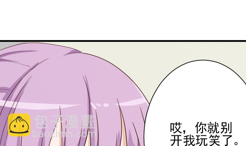 《血族男神别咬我》第72话 我要娶的人是她 第21页