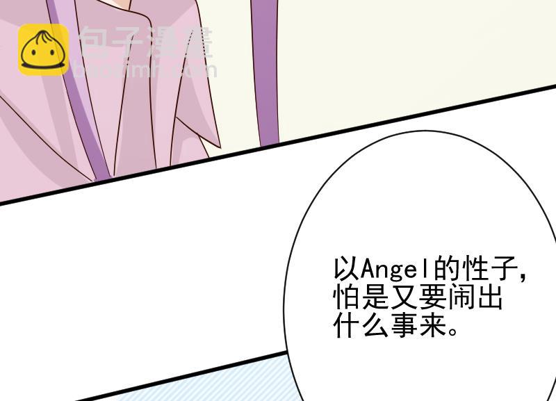 《血族男神别咬我》第72话 我要娶的人是她 第23页