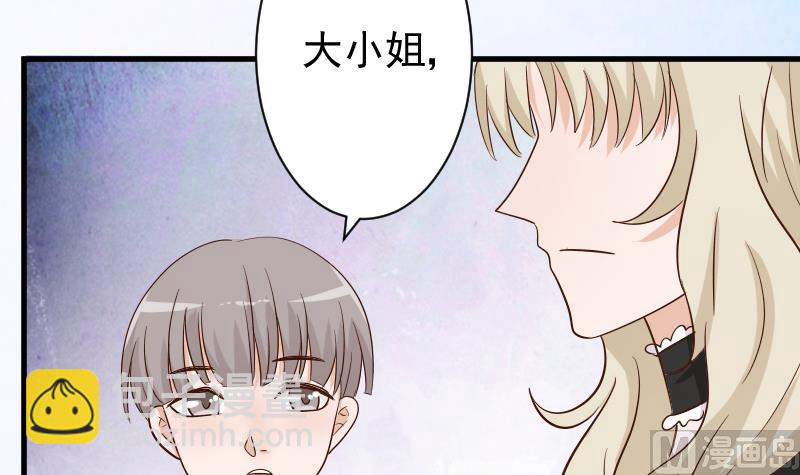 《血族男神别咬我》第72话 我要娶的人是她 第31页