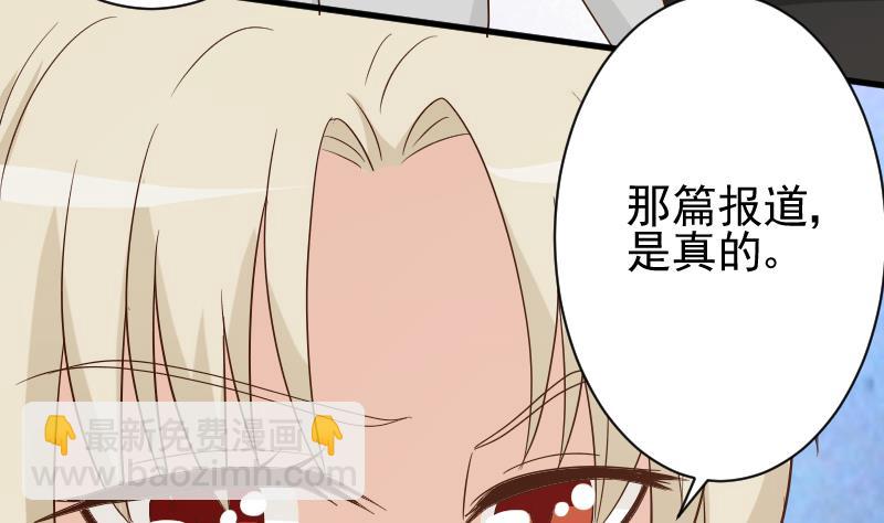 《血族男神别咬我》第72话 我要娶的人是她 第33页