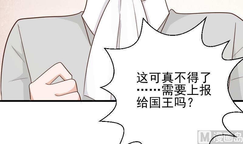 《血族男神别咬我》第72话 我要娶的人是她 第37页