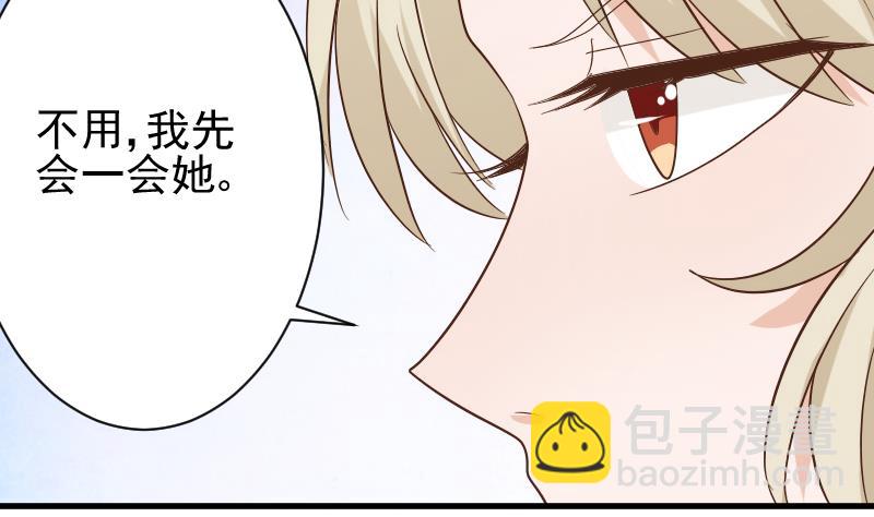 《血族男神别咬我》第72话 我要娶的人是她 第39页