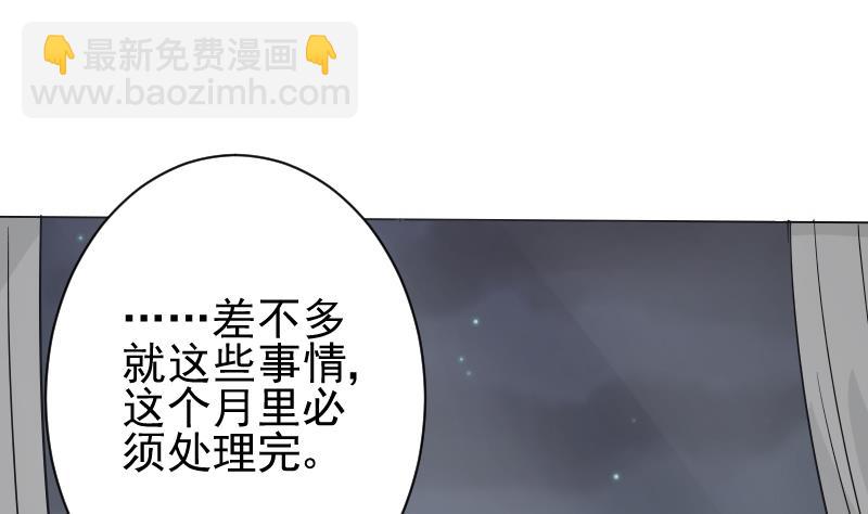 《血族男神别咬我》第72话 我要娶的人是她 第42页