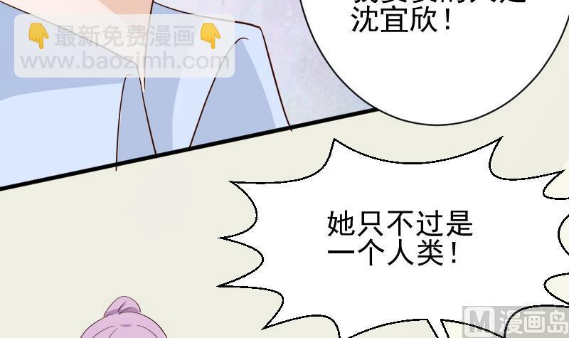 《血族男神别咬我》第72话 我要娶的人是她 第4页