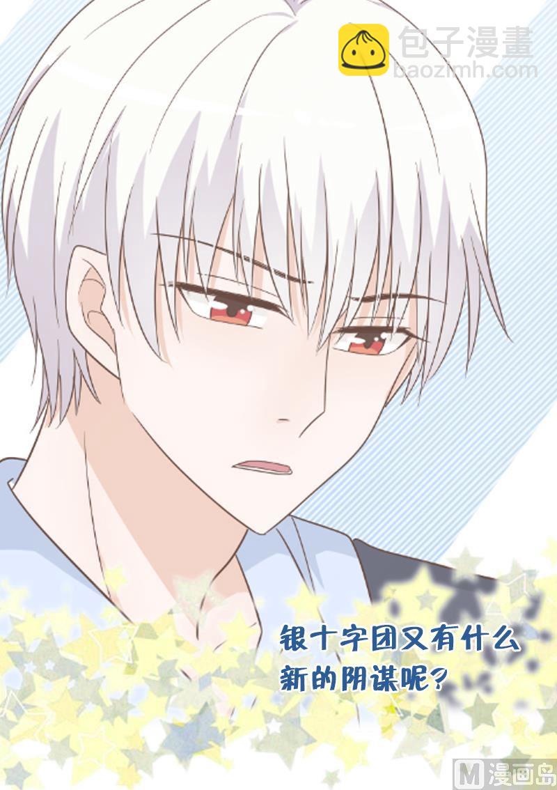 《血族男神别咬我》第72话 我要娶的人是她 第50页