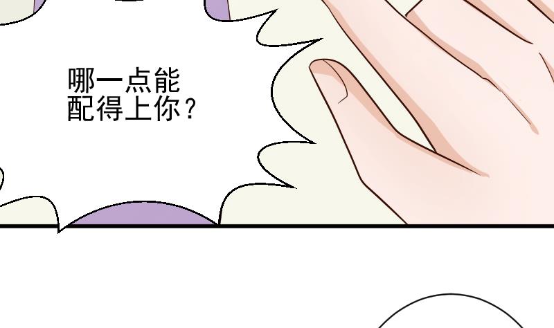 《血族男神别咬我》第72话 我要娶的人是她 第6页