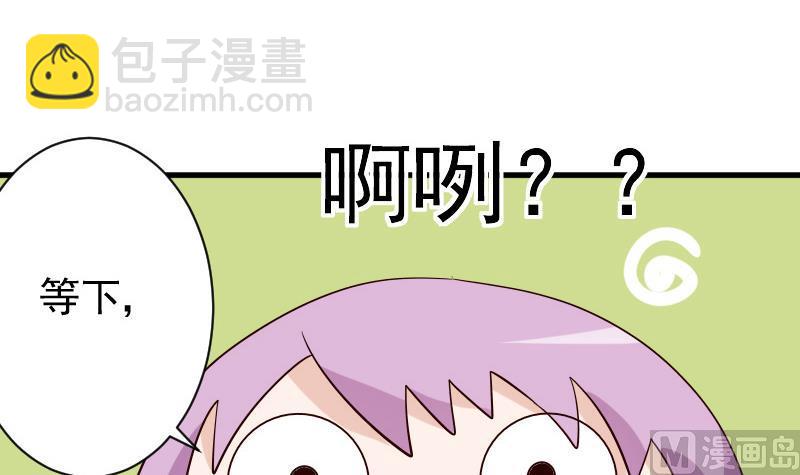 《血族男神别咬我》第70话 我要嫁给你 第28页