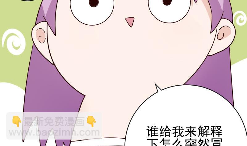 《血族男神别咬我》第70话 我要嫁给你 第29页