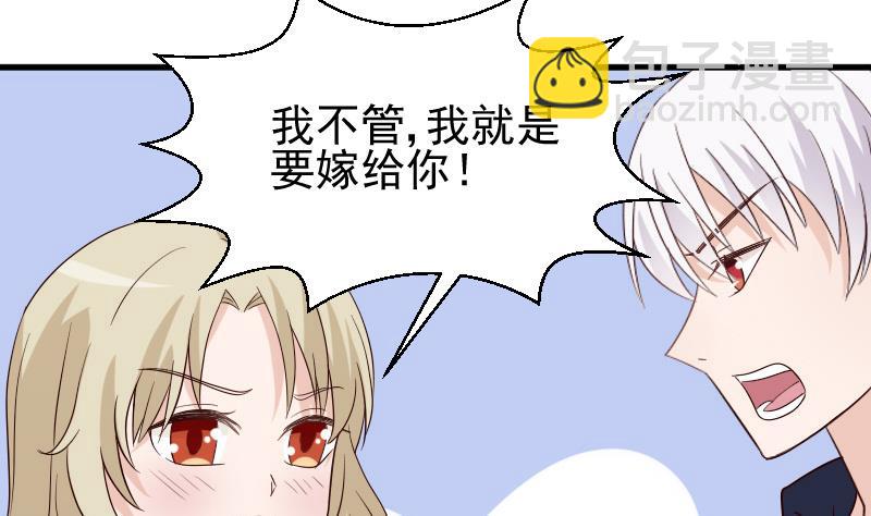 《血族男神别咬我》第70话 我要嫁给你 第2页