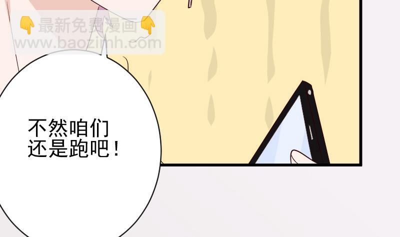 《血族男神别咬我》第70话 我要嫁给你 第32页