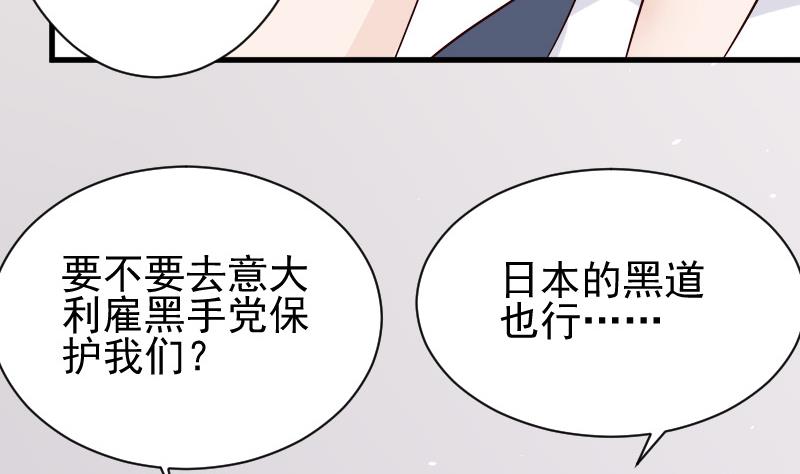 《血族男神别咬我》第70话 我要嫁给你 第35页