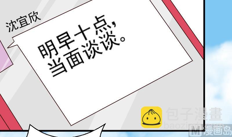 《血族男神别咬我》第70话 我要嫁给你 第43页