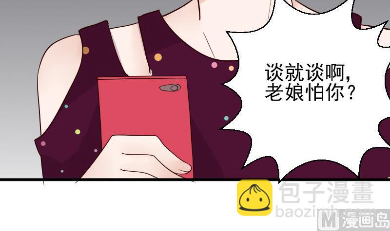 《血族男神别咬我》第70话 我要嫁给你 第46页