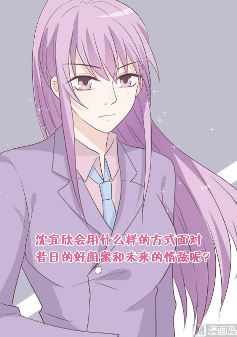 《血族男神别咬我》第70话 我要嫁给你 第50页